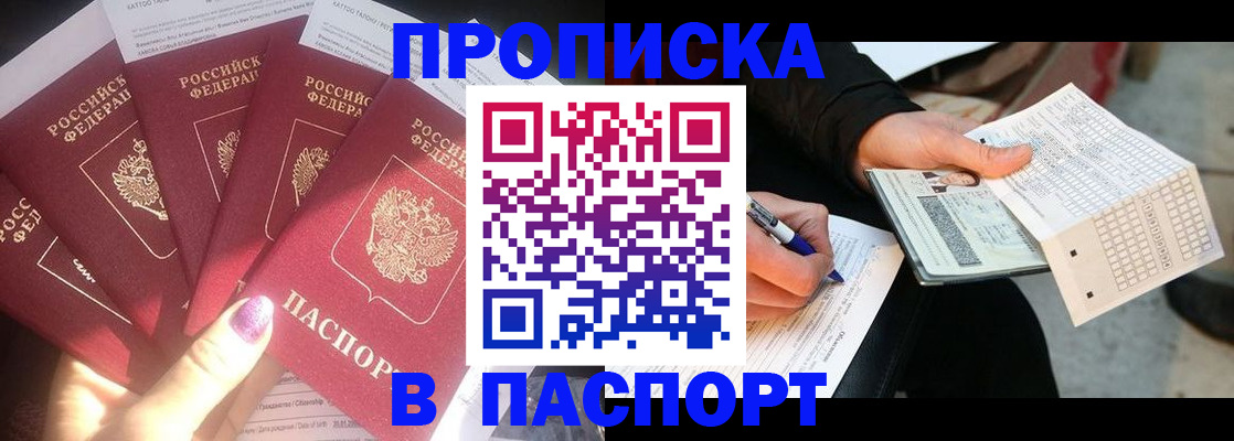 прописка для кредита в Сосновке