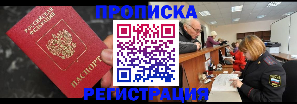 прописка законно в Сосновке