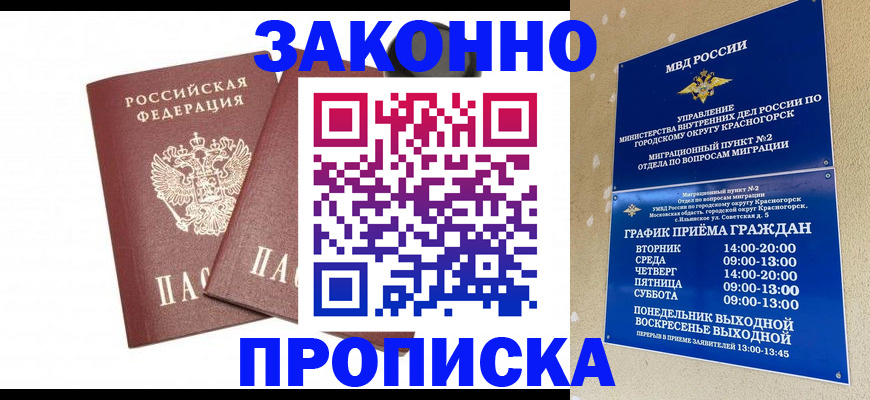 прописка гарантия в Сосновке