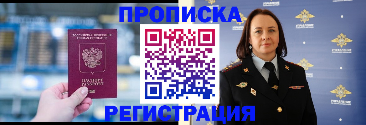 прописка в Сосновке